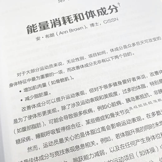 NSCA运动营养 美国国家体能协会运动营养指南 第2版 nsca 商品图4