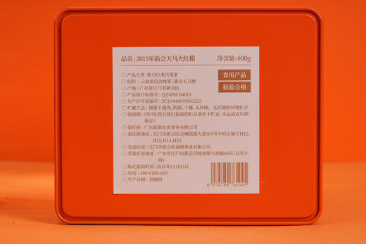 陈韵金皮丨2015年新会天马大红柑400g【8年陈】 商品图2