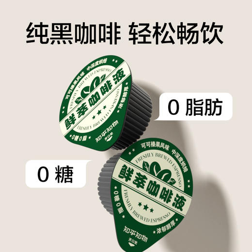 （GH）知乎知物 可可榛果风味 鲜萃咖啡液 商品图2