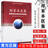 郑家本医集【陈代斌 】 商品缩略图1