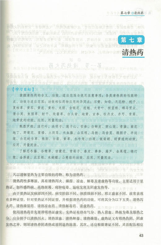 实用中药学 第二版 全国中医药行业高等职业教育十三五规划教材 王柳萍 主编 中国中医药出版社 商品图1