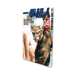 一拳超人 04(巨大陨石)