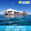 凯恩斯 大冒险号绿岛+外堡礁一日游 可选加购浮潜|深浅|海底漫步|观光飞机 商品缩略图2
