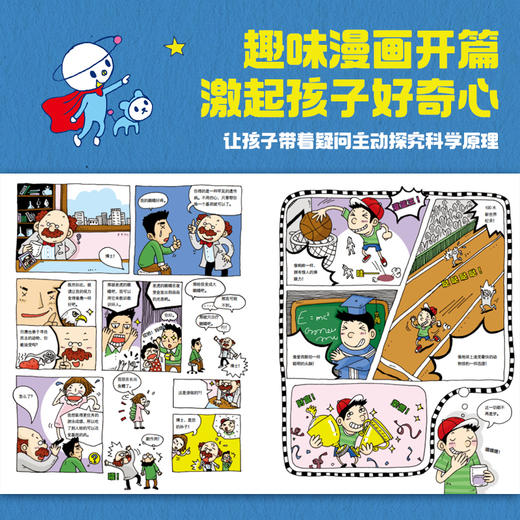 讲给孩子的基础科学（全11册） 商品图5