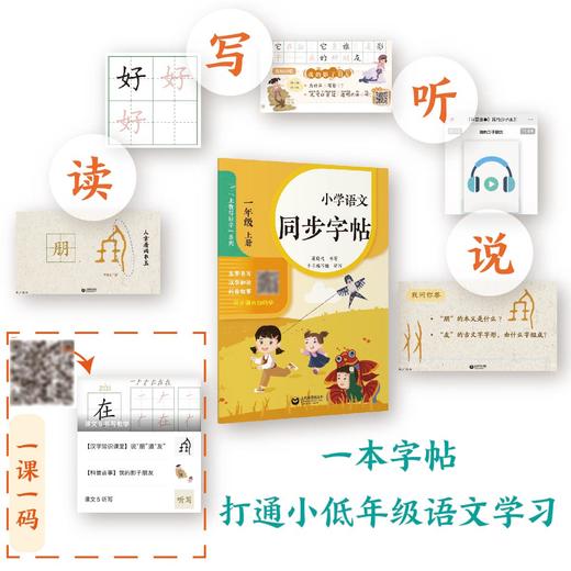 小学语文同步字帖（合辑） 商品图8