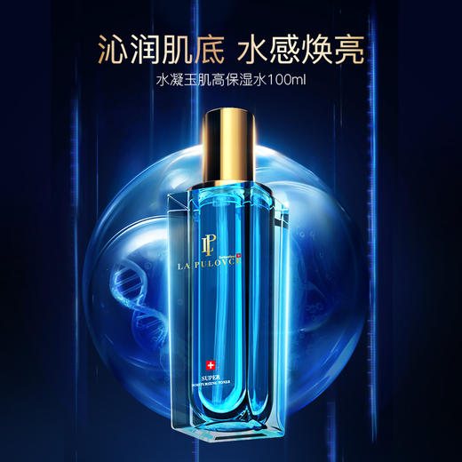 瑞士La Pulovce拉普瑞斯蓝钻水凝玉肌高保湿水100ml温和滋润 商品图2