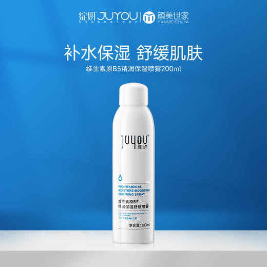 【109元2件】绽妍维生素原B5精润喷雾 补水保湿 舒缓肌肤 修护屏障 滋润皮肤200ml 商品图0