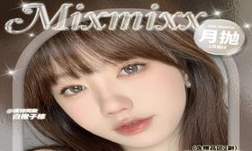 【Mixmixx暑期档新品活动】