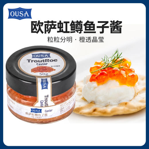 欧萨虹鳟鱼子酱 商品图0