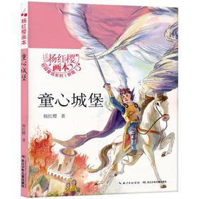 童心城堡 长江少年儿童出版社