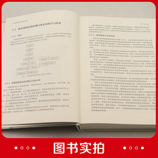既有建筑结构检测与鉴定 商品图4