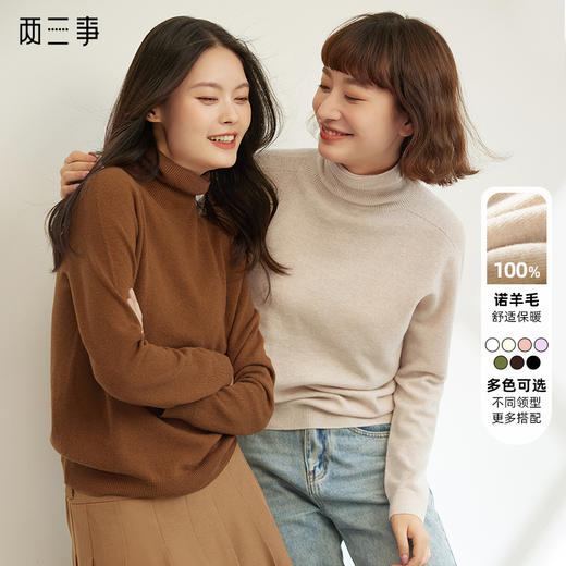 两三事轻吻密色 秋季新款常规百搭纯色多色针织衫羊毛衫 商品图0
