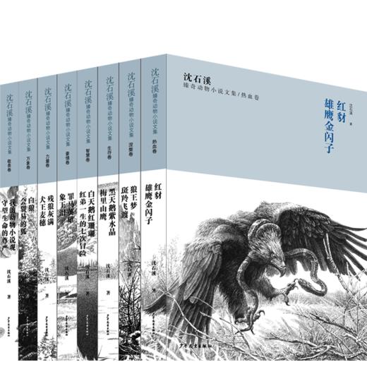 沈石溪臻奇动物小说系列套装（8本套）（6本套） FD 商品图0