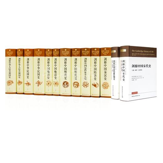 《剑桥中国史》（精装13册） 商品图0