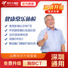 【双旦活动】健康尊享-健康常乐 体检套餐 （套餐项目详情往下翻即可看到） 商品缩略图0