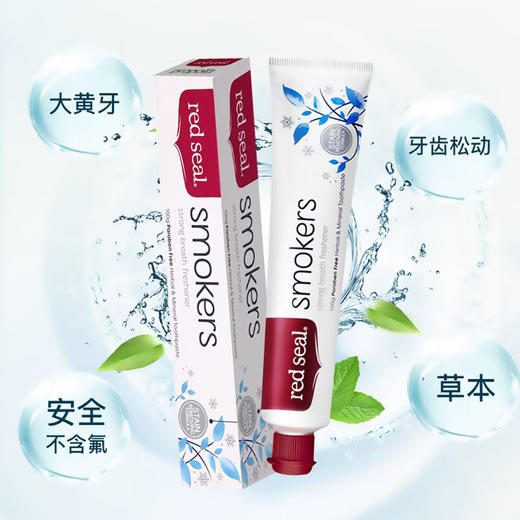 新西兰红印 Red Seal 烟民牙膏 100g*3 清新口气 亮白去烟渍 商品图4