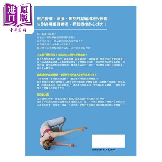 【中商原版】筋膜律动的非凡力量 告别全身疼痛 让脊椎 肌肉 筋膜无比和谐 港台原版 亚历山大 孟茨 如何 商品图2