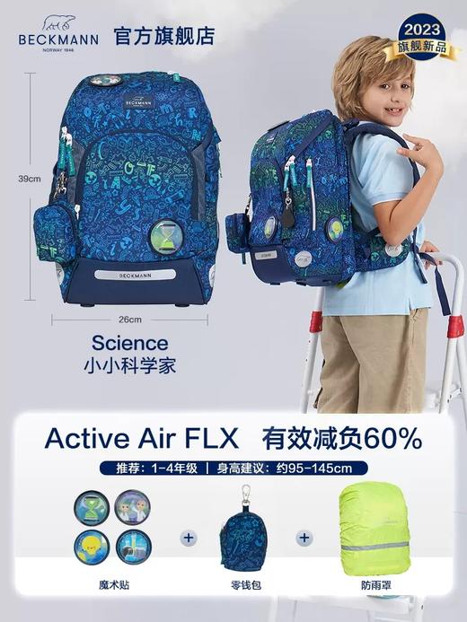 3-5天发货，送笔袋【学习好物丨挪威贝克曼 小学生减负护脊书包 Active Air FLX系列 20-25L】舒适背负，清爽透气，建议身高95-145cm(1-4年级） 商品图14