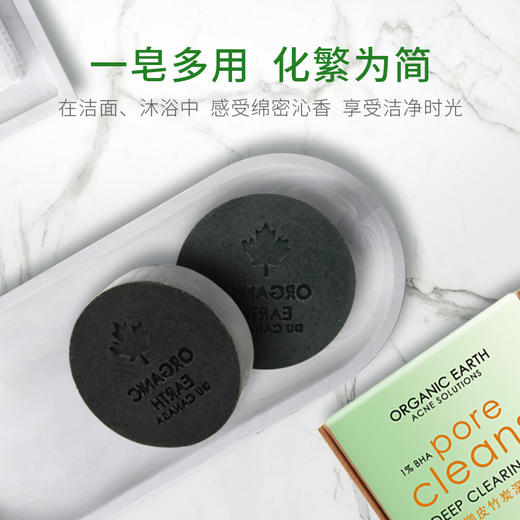 有机地球白柳皮竹炭深层洁肤皂75g【品牌直发】 A-298（效期27-7） 商品图3