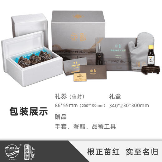 阳澄湖牌  大闸蟹礼券  真情永伴型 商品图3