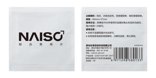 【乐氏耐氏】男用湿巾单片 商品图0