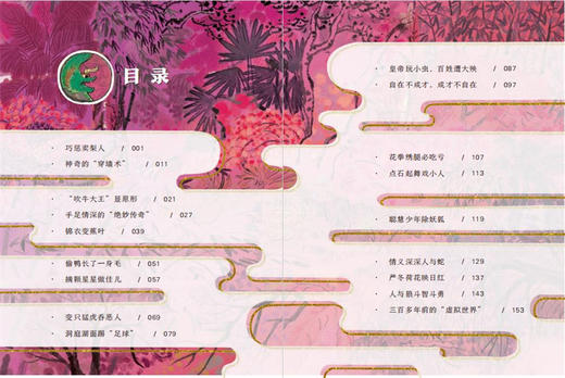 少年读聊斋志异（全3册）马瑞芳作品 商品图4