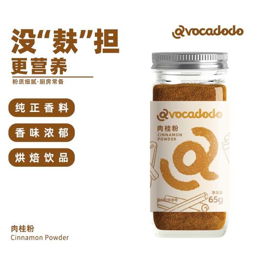 Avocadodo纯肉桂粉65g桂皮天然调料冲饮烘焙健身拿铁黄金奶茶桥本 商品图3