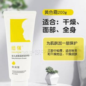 纽强 婴幼儿保湿润肤精华霜