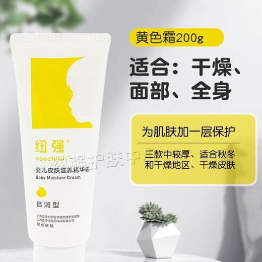 纽强 婴幼儿保湿润肤精华霜 商品图0