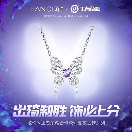 Fanci范琦×王者荣耀合作款 貂蝉-仲夏夜之梦款-幻蝶项链 商品图0