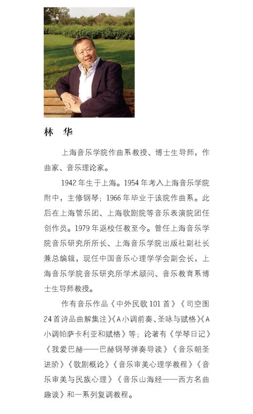 音乐山海经——西方名曲趣谈 / 林华著. －上海：上海音乐出版社 商品图3