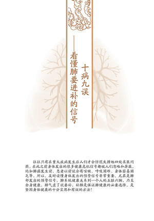 养生须补肺（健康长寿的要诀，防霾养肺科普知识）【樊新荣、辛宝】 商品图1