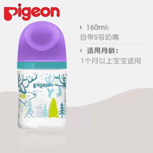 贝亲自然实感Ⅲ宽口径彩绘玻璃奶瓶160ml（S号奶嘴）-九色鹿 商品图0
