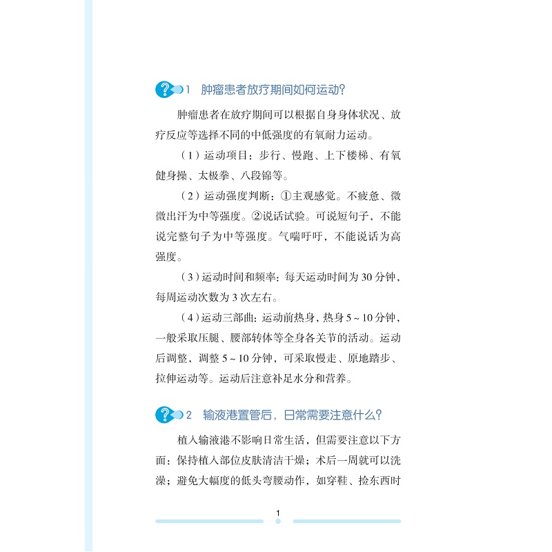 试读PDF-9787308236614(1-1)-居家护理科普100问_017.jpg