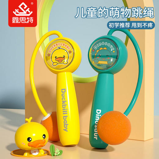 「三色可选！萌趣造型」卡通跳绳玩具耐磨长度可调节儿童体育运动跳绳无线两用早教玩具 商品图0
