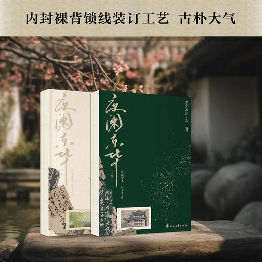 夜阑京华(上下册) 商品图4