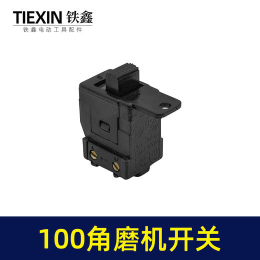 【货号00731】龙牌100角磨机开关角磨机配件角磨机配件电磨开关 商品图2