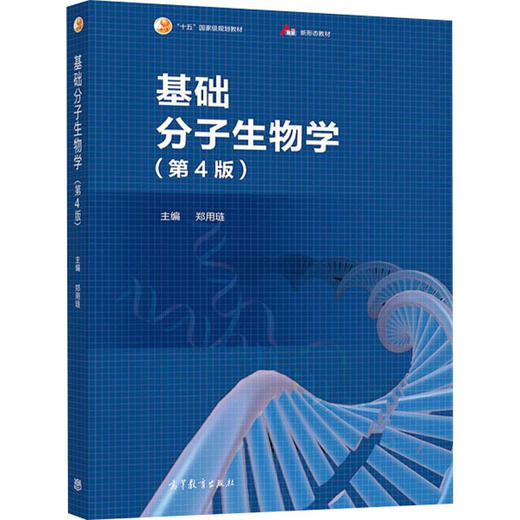 基础分子生物学(第4版) 商品图0