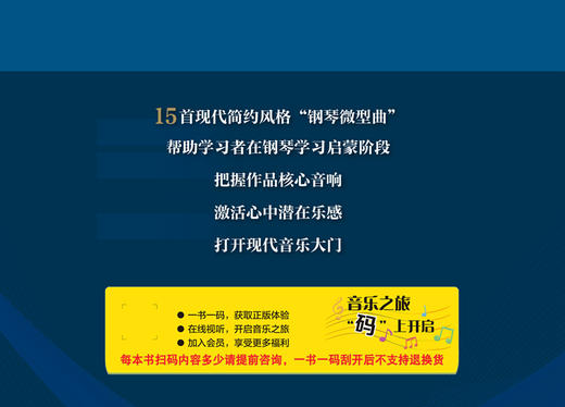 钢琴微型曲集（简约风格）——为激活乐感而设计 / 卞萌策划；甘璧华作曲. 上海音乐出版社 商品图1