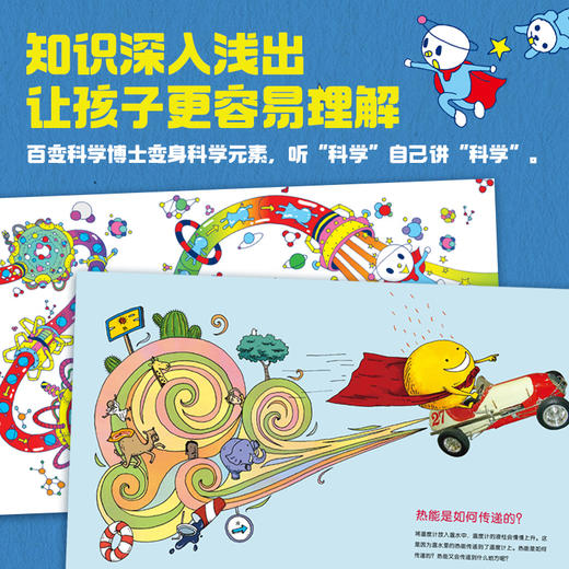 讲给孩子的基础科学（全11册） 商品图4
