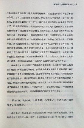 陈慎吾伤寒论讲课实录【陈慎吾】 商品图4