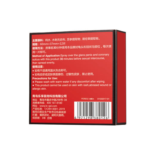 【乐氏耐氏】男用湿巾 商品图0