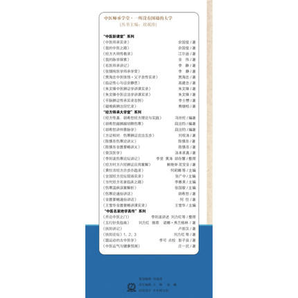 中医学基础：师承版【师承】 商品图4