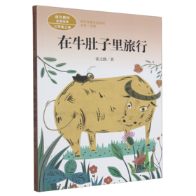 在牛肚子里旅行