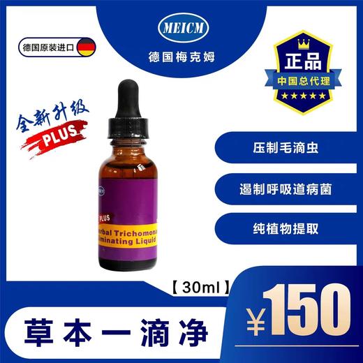 【一滴灵】一滴净赛鸽下呼吸道肠胃清理液（德国梅克姆） 商品图0