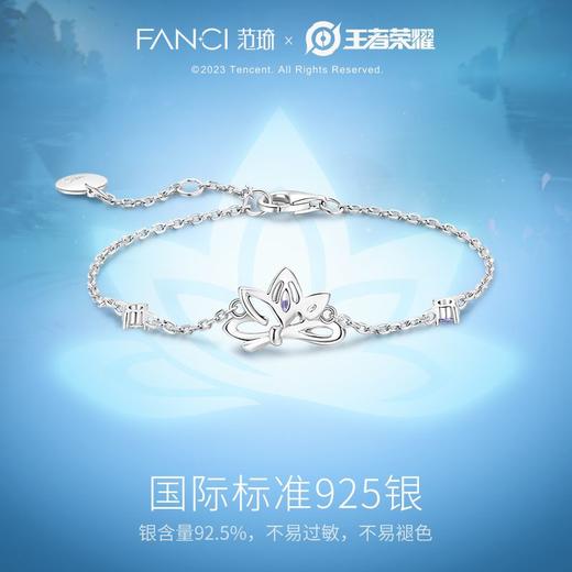 Fanci范琦×王者荣耀合作款 西施-幻纱之灵款-清莲手链 商品图2