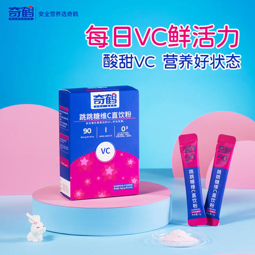 奇鹤-跳跳糖维C直饮粉 20条 商品图1