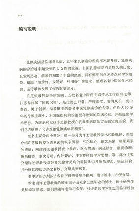 许芝银乳腺病临证精要【卞卫和 裴晓华】 商品图2