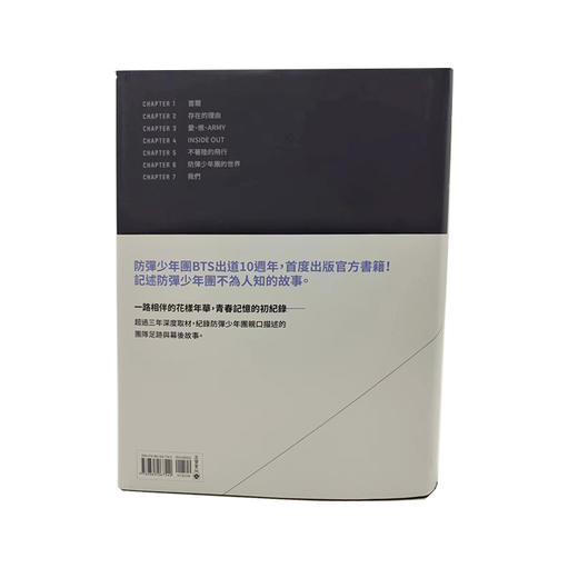 台版 防弹少年团出道10周年 官方书籍 BEYOND THE STORY：10-YEAR RECORD OF BTS 商品图4