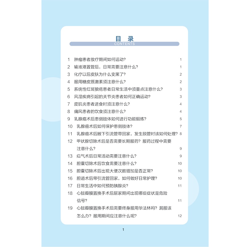 试读PDF-9787308236614(1-1)-居家护理科普100问_011.jpg